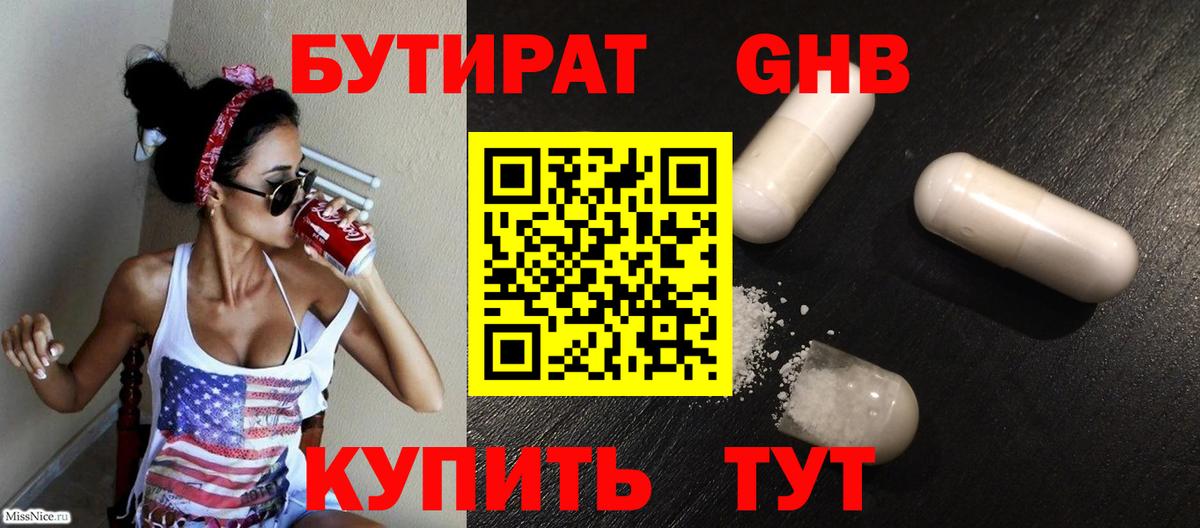 Бутират GHB Чапаевск