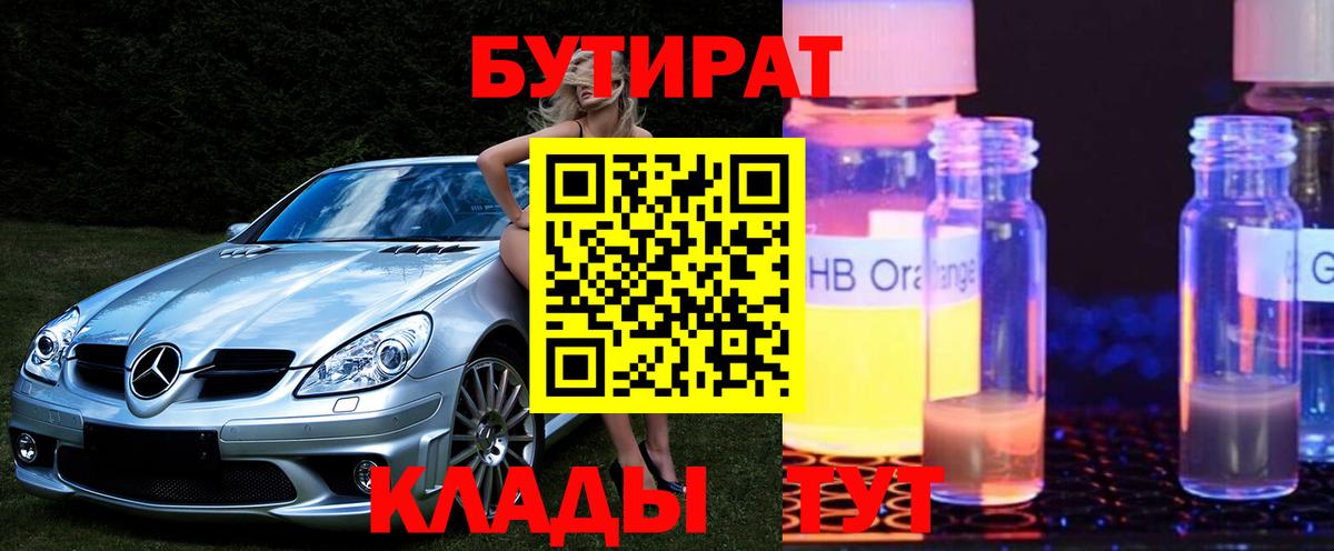 Бутират оксибутират  Вход с VPN  Чапаевск 