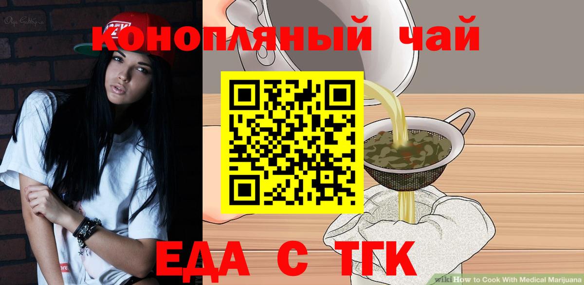 Еда ТГК марихуана  Вход с VPN  Чапаевск 