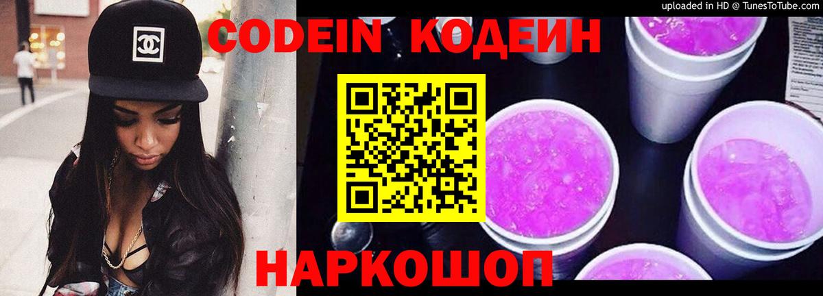 Кодеиновый сироп Lean напиток Lean (лин) Чапаевск