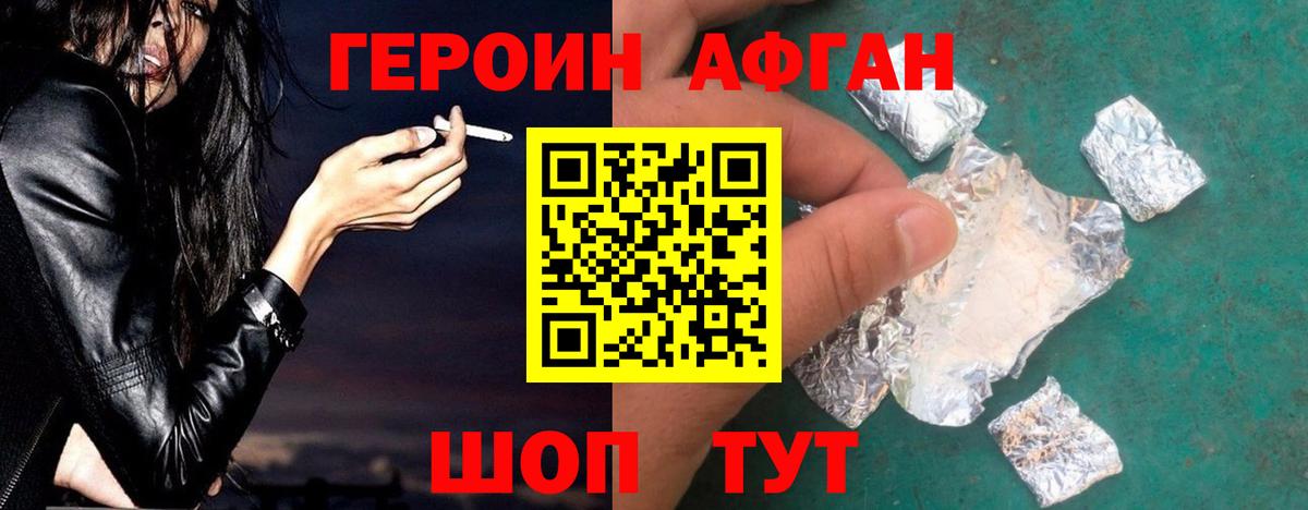 ГЕРОИН афганец Чапаевск