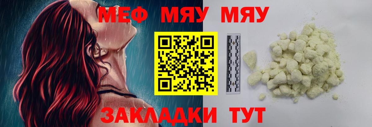 МЕФ кристаллы Чапаевск