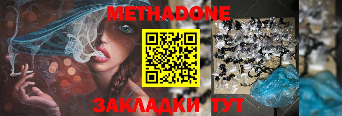 Метадон methadone  Вход с VPN  гидра tor  Чапаевск 