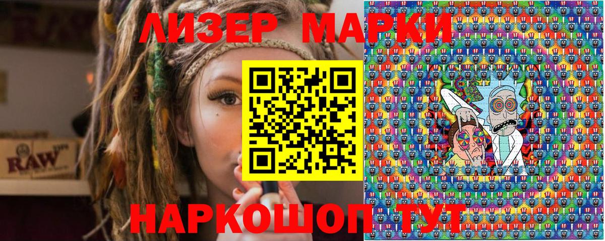 Наркотические марки 1500мкг Чапаевск